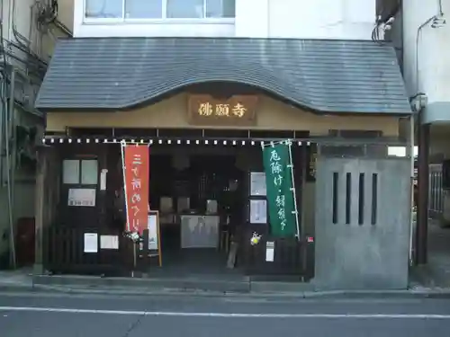 佛願寺　横浜別院(神奈川県)