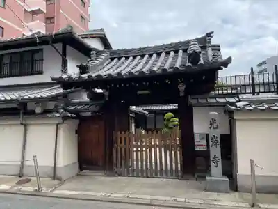 光岸寺(京都府)