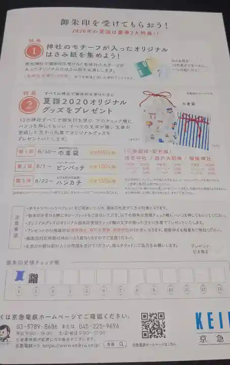 銀杏岡八幡神社の授与品その他