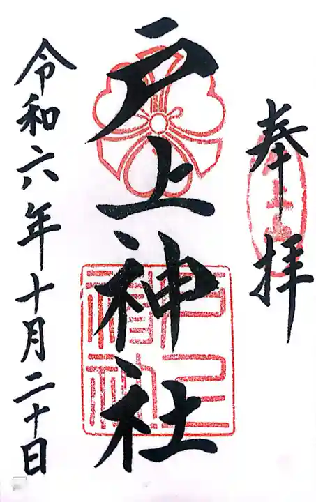 戸上神社(福岡県)