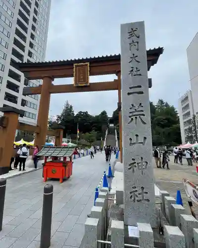 宇都宮二荒山神社の鳥居