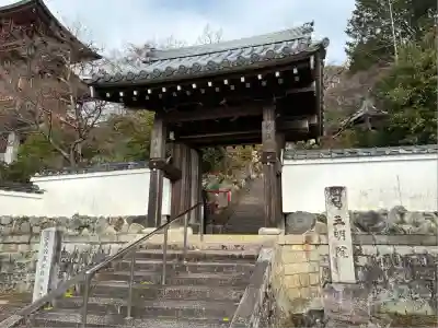 三明院(京都府)