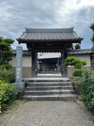 潮見寺(静岡県)