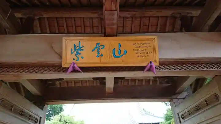 浄勝寺のその他建物