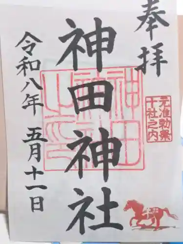 神田神社（神田明神）の御朱印