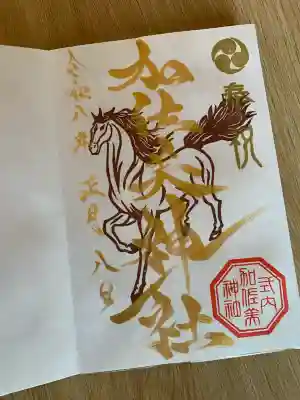 加佐美神社(岐阜県)