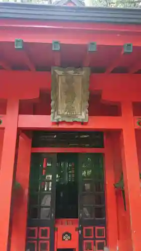 箱根神社の末社・摂社