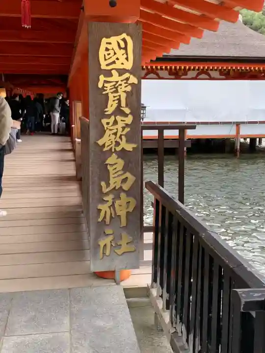 厳島神社(広島県)