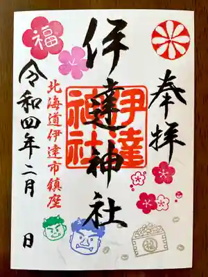 2月限定ご朱印⛩