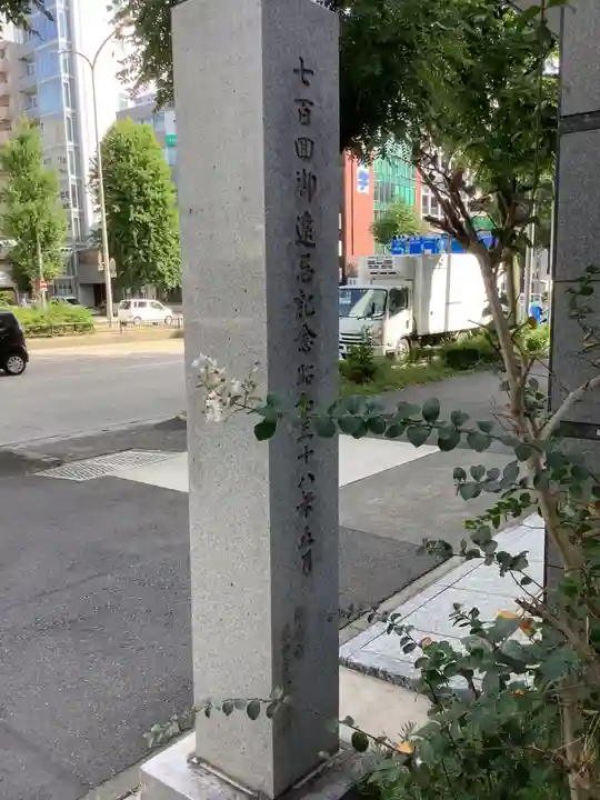 至誠院のその他建物