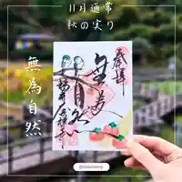 大安禅寺(福井県)