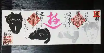 猫シリーズ
「遊」

墨書
日蓮聖人のお言葉

いかなる処にて
遊びたはぶるとも
つつがあるべからず
遊行して畏れ無きこと
師子王の如くなるべし


人生には、どんな場所や環境でも、時にさまざま障害や苦難が降りかかることがあります。

そんな時、獅子王のように決して畏れることなく、それに立ち向かい、またそれを乗り越えて、人生を遊楽していくことが大切で、その為の信念こそ信心によって培われるものです。