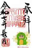 中島稲荷神社の御朱印