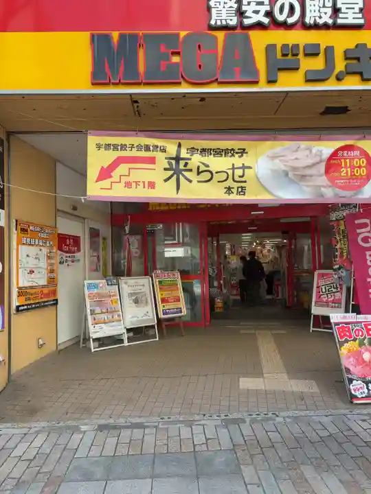 宇都宮二荒山神社(栃木県)