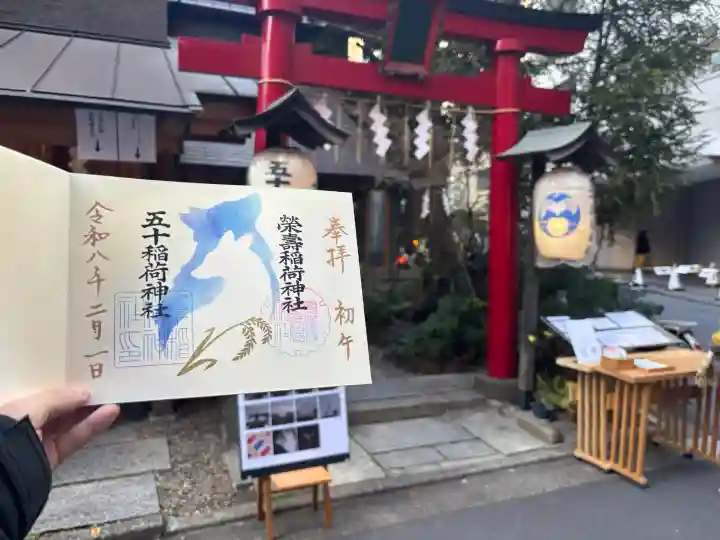 五十稲荷神社(栄寿稲荷神社)の{uncategorized: "未分類", other: "その他", undefined: "問題あり", building: "その他建物", grave: "お墓", sacred_gate: "鳥居", guardian: "狛犬", statue: "像", buddha: "仏像", history: "歴史", nature: "自然", garden: "庭園", animal: "動物", pagoda: "塔", temizu: "手水舎", mountain_gate: "山門・神門", sanctuary: "本殿・本堂", subordinate: "末社・摂社", art: "芸術", scenery: "景色", jizo: "地蔵", ema: "絵馬", goshuin: "御朱印", omikuji: "おみくじ", items: "授与品その他", amulet: "お守り", goshuincho: "御朱印帳", eats: "食事", festival: "お祭り", votive_dance: "神楽", shichigosan: "七五三参", wedding: "結婚式", experience: "体験その他", initially: "初詣", around: "周辺", anti_infection: "感染症対策"}