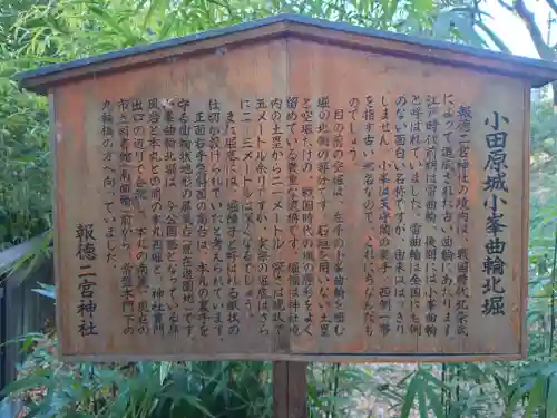報徳二宮神社(神奈川県)
