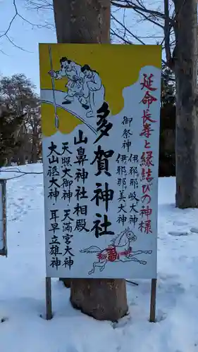 多賀神社のその他建物