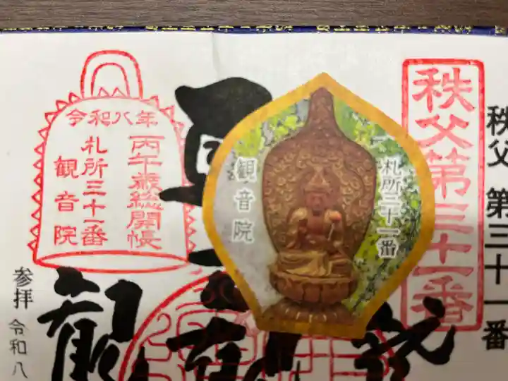 観音院(埼玉県)