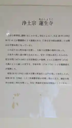 蓮生寺(大阪府)