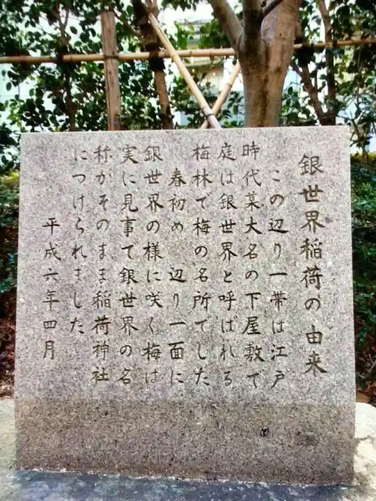 銀世界稲荷神社(東京都)