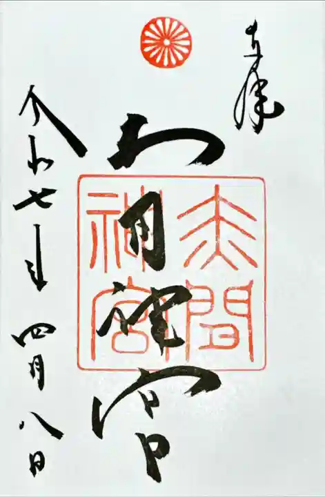 赤間神宮(山口県)