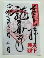 龍華寺(静岡県)