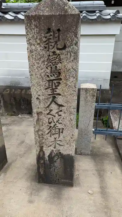 後白河院御聖蹟 法住寺(京都府)
