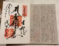 浅草寺の御朱印