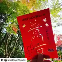 普門寺(切り絵御朱印発祥の寺)の御朱印