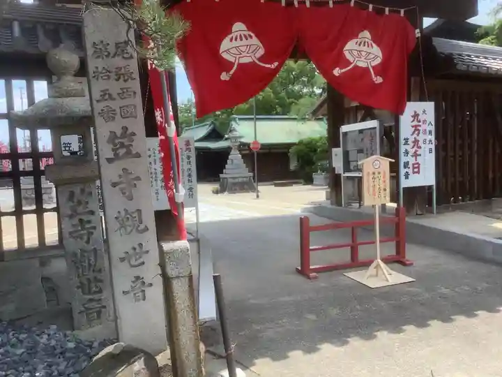 笠覆寺 (笠寺観音)(愛知県)