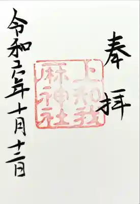 上知我麻神社(熱田神宮摂社)(愛知県)