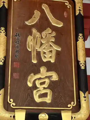 盛岡八幡宮のその他建物