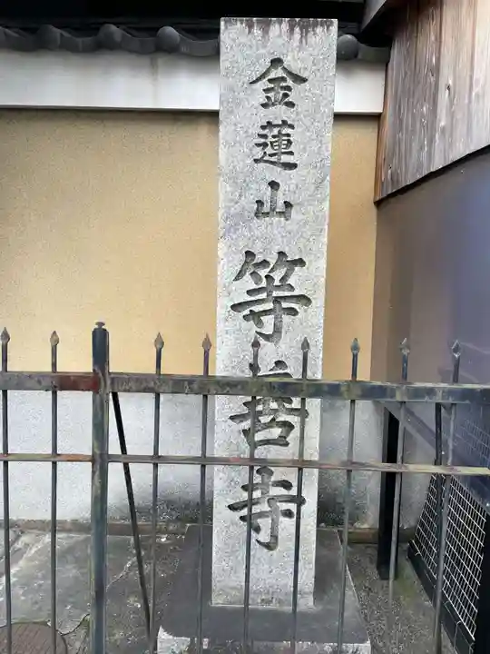 等善寺のその他建物