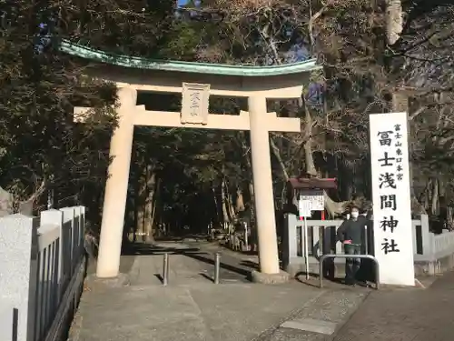 富士山東口本宮 冨士浅間神社の鳥居