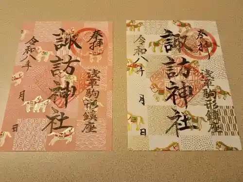 諏訪神社の御朱印