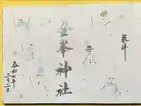 金峯神社(新潟県)