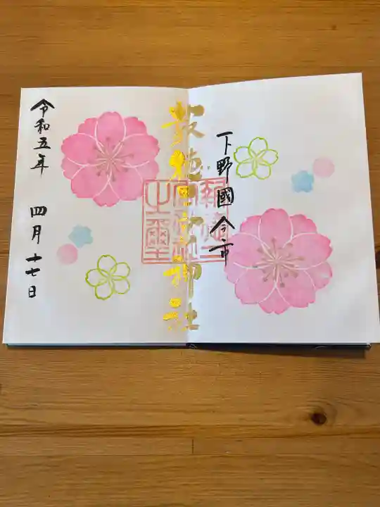 今市報徳二宮神社(栃木県)