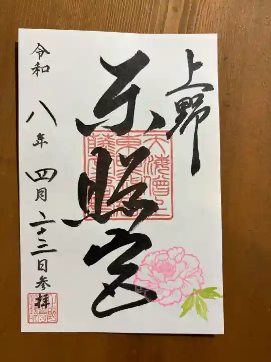 上野東照宮の御朱印