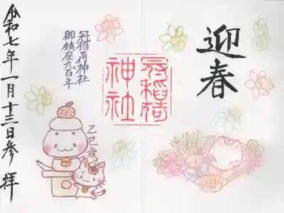 冠稲荷神社(群馬県)