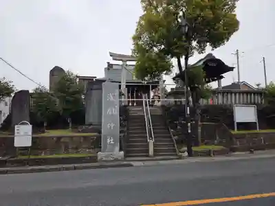 浅間神社(埼玉県)