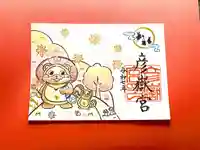 彦嶽宮の御朱印