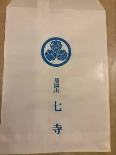 稲園山 七寺の授与品その他