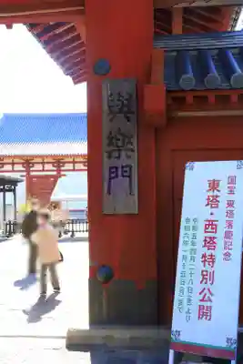 薬師寺(奈良県)