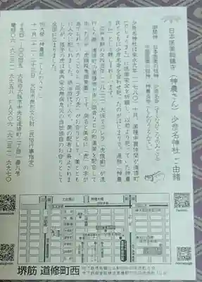 少彦名神社の授与品その他