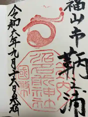 沼名前神社の御朱印 2024年09月