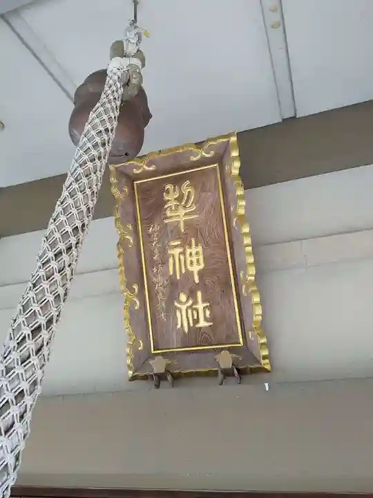 犁神社のその他建物