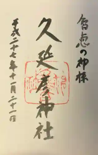  久延彦神社の{uncategorized: "未分類", other: "その他", undefined: "問題あり", building: "その他建物", grave: "お墓", sacred_gate: "鳥居", guardian: "狛犬", statue: "像", buddha: "仏像", history: "歴史", nature: "自然", garden: "庭園", animal: "動物", pagoda: "塔", temizu: "手水舎", mountain_gate: "山門・神門", sanctuary: "本殿・本堂", subordinate: "末社・摂社", art: "芸術", scenery: "景色", jizo: "地蔵", ema: "絵馬", goshuin: "御朱印", omikuji: "おみくじ", items: "授与品その他", amulet: "お守り", goshuincho: "御朱印帳", eats: "食事", festival: "お祭り", votive_dance: "神楽", shichigosan: "七五三参", wedding: "結婚式", experience: "体験その他", initially: "初詣", around: "周辺", anti_infection: "感染症対策"}