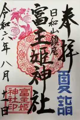 閖上湊神社(宮城県)