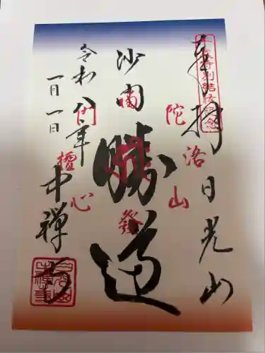 中禅寺(栃木県)