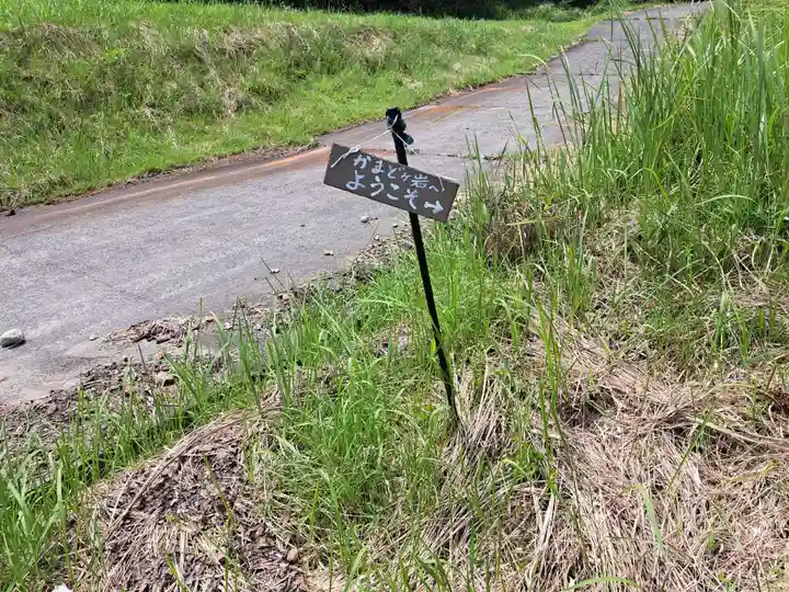 かまどヶ岩(大分県)
